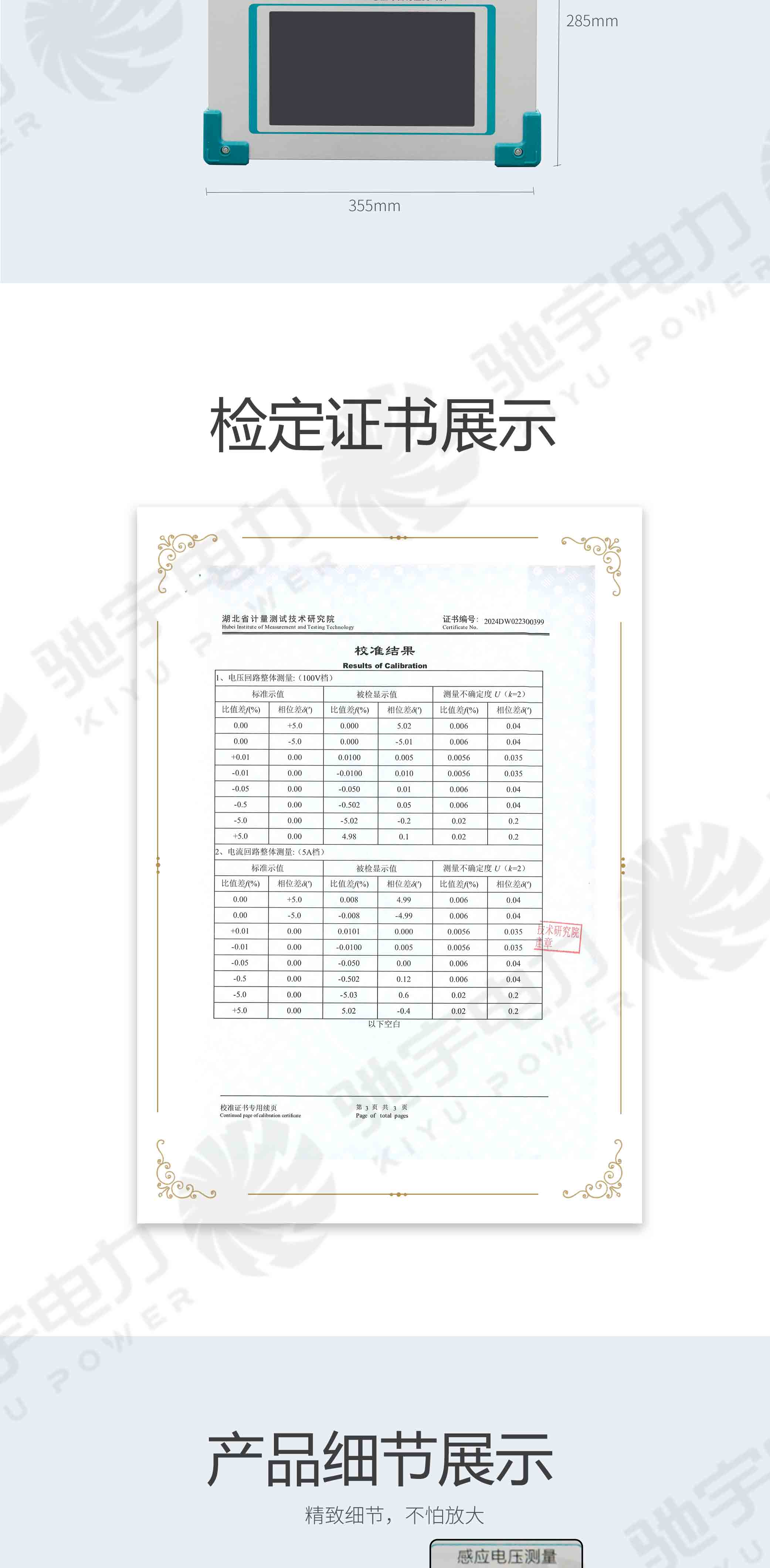 互感器综合特性测试仪