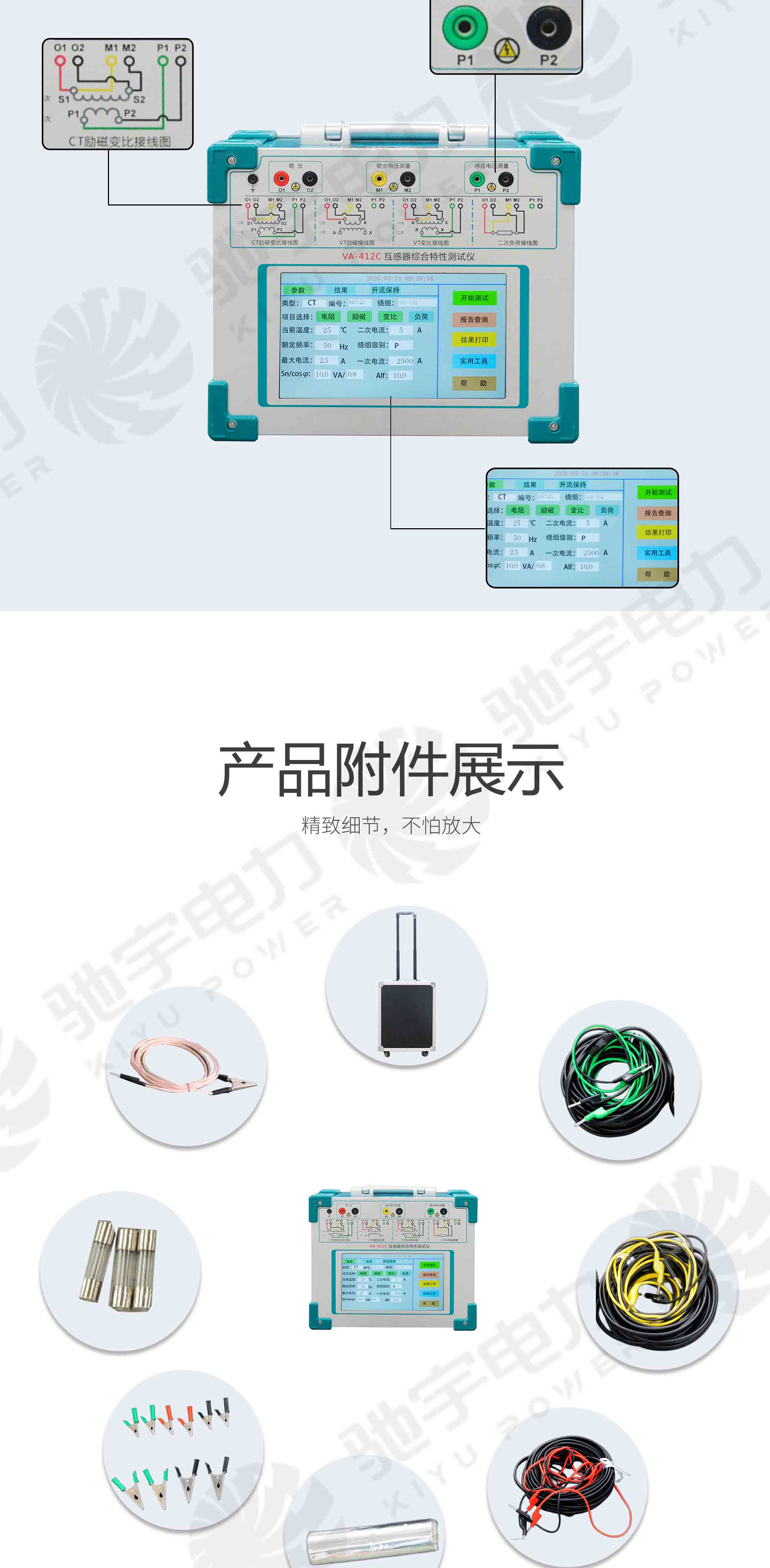 互感器综合特性测试仪