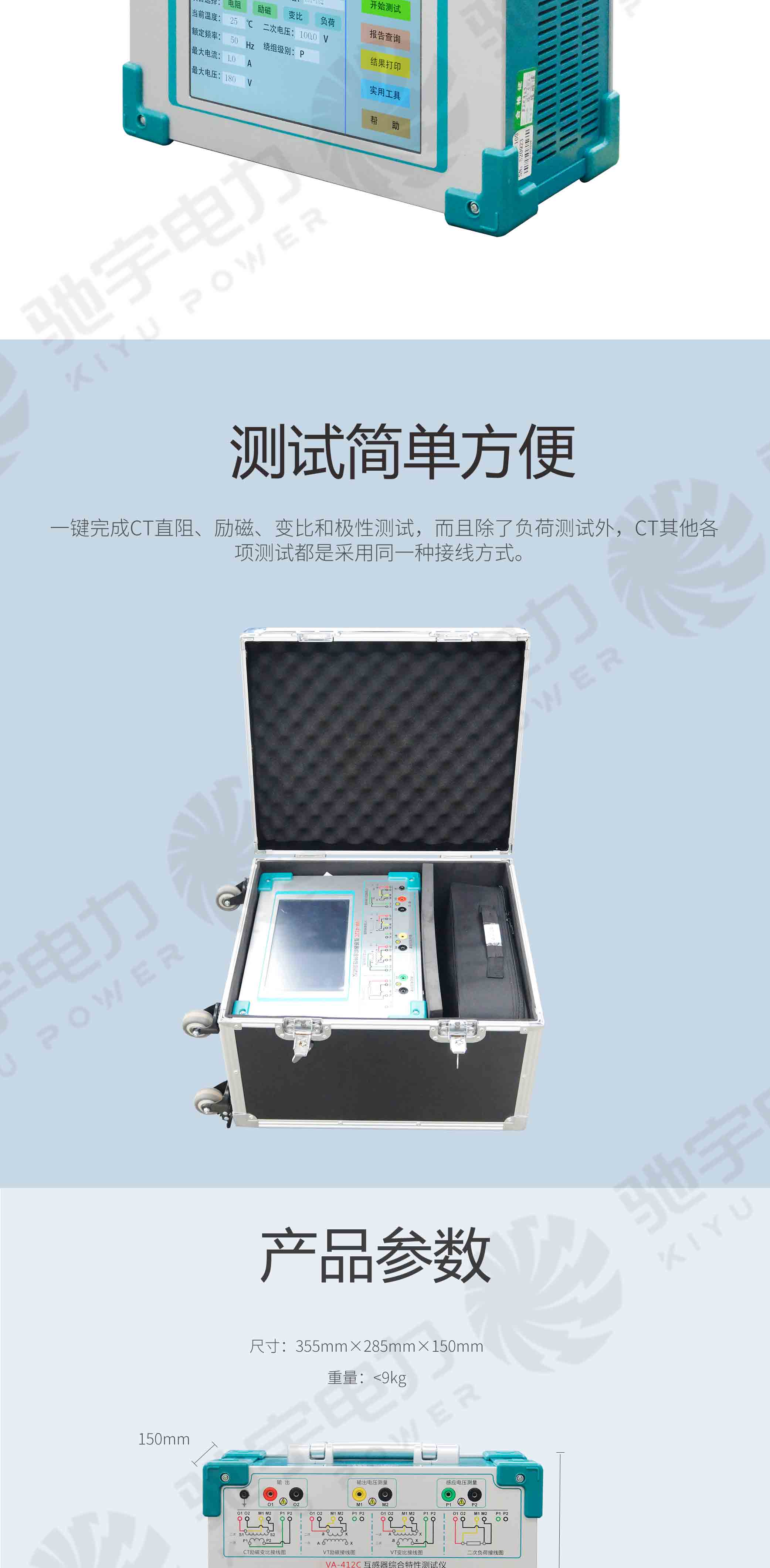 互感器综合特性测试仪