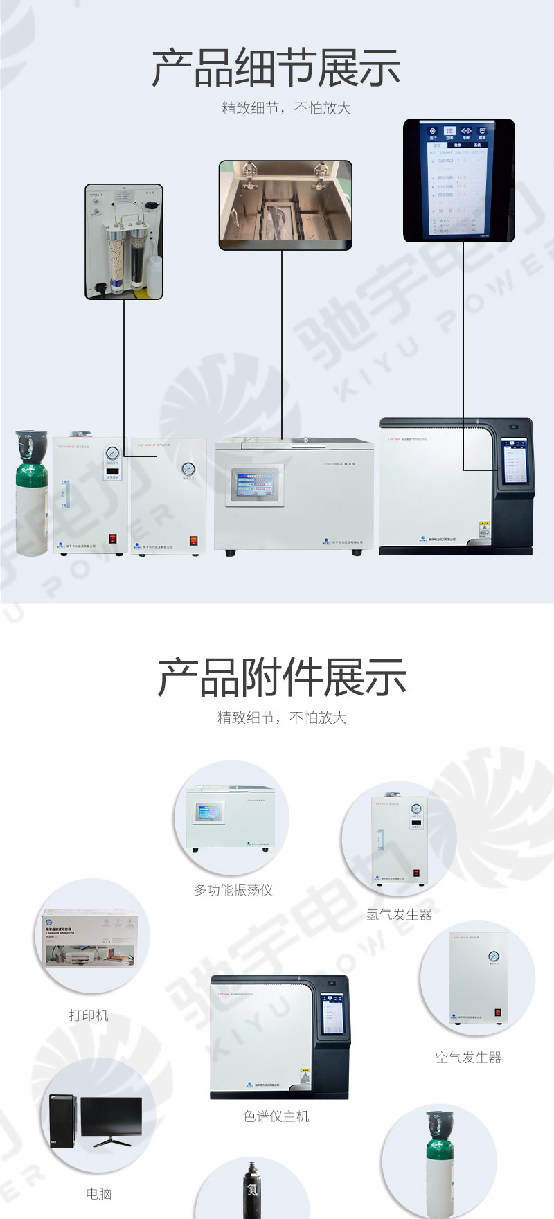 变压器油气相色谱分析仪