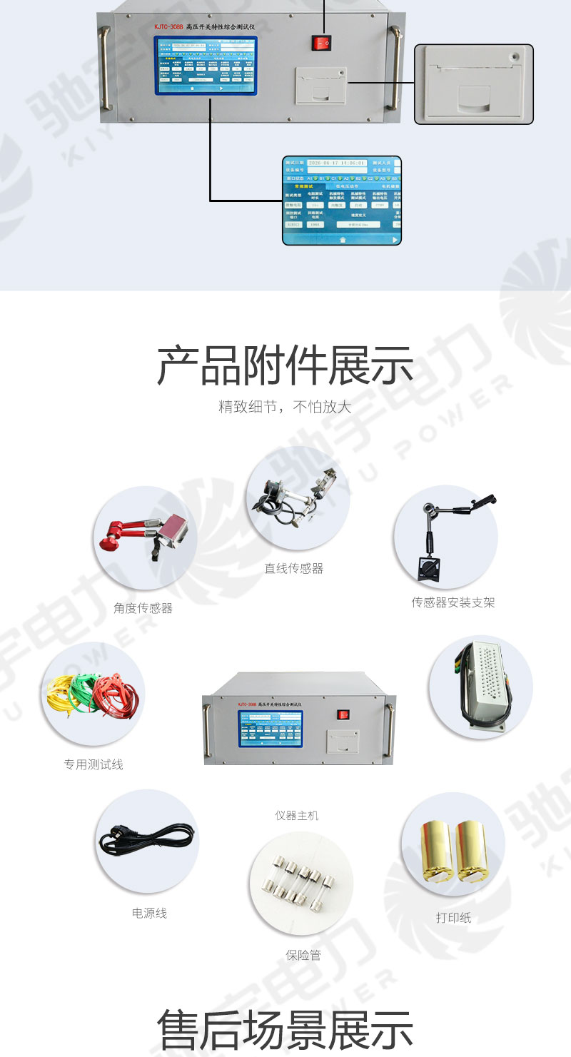 高压开关特性综合测试仪