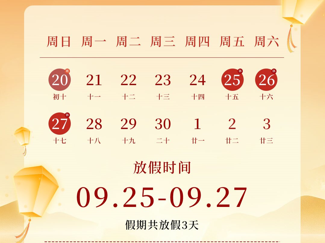 月满中秋，情暖驰宇｜驰宇电力中秋节放假通知及福利发放