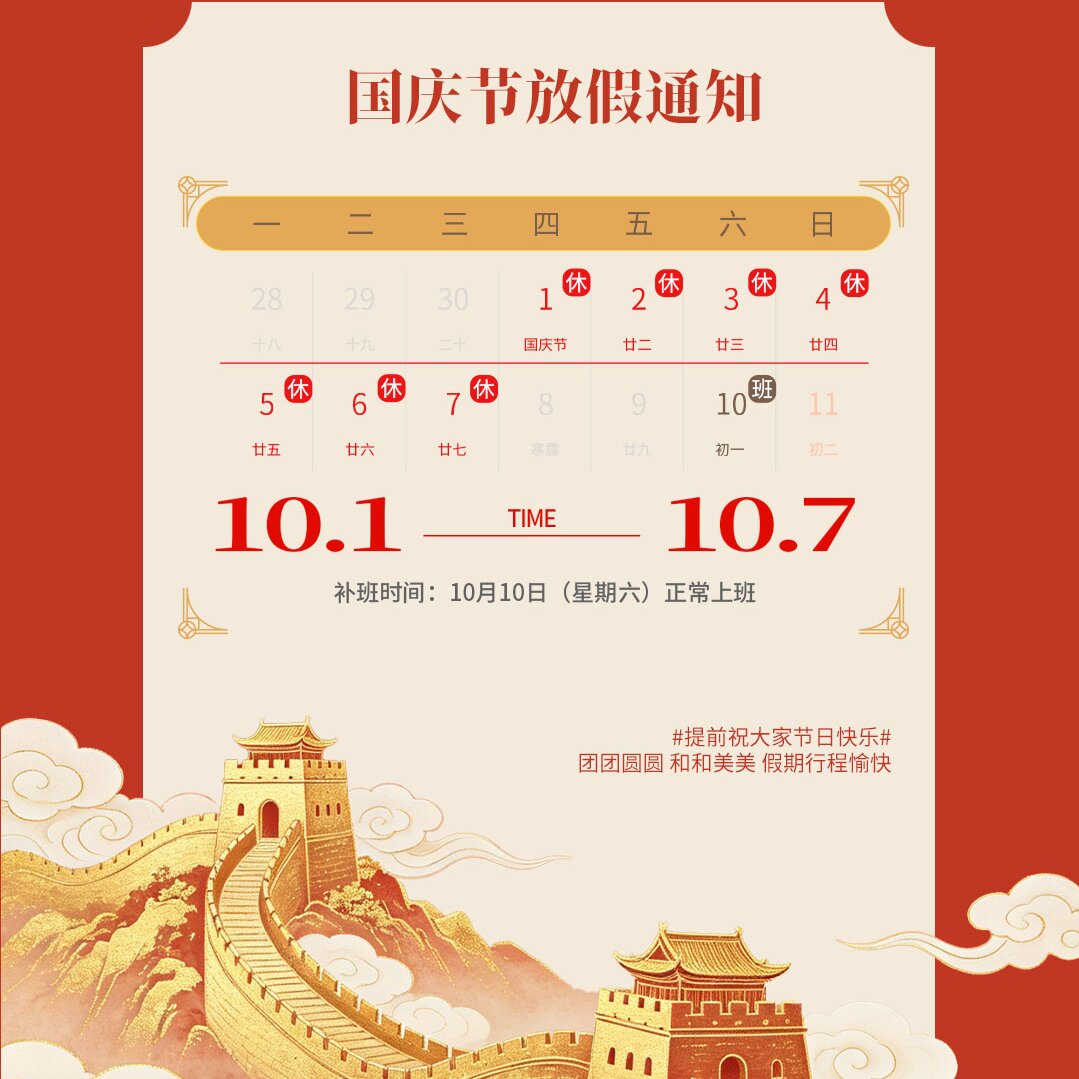 驰宇电力2026年十一国庆节放假通知