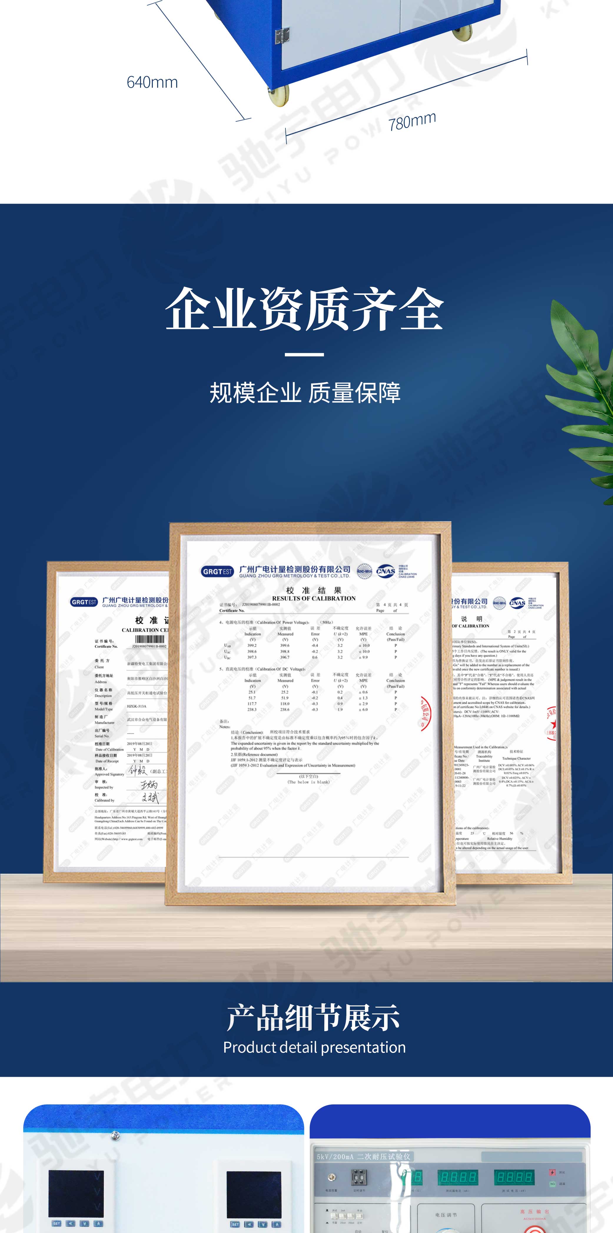 多功能高低压通电试验测试车